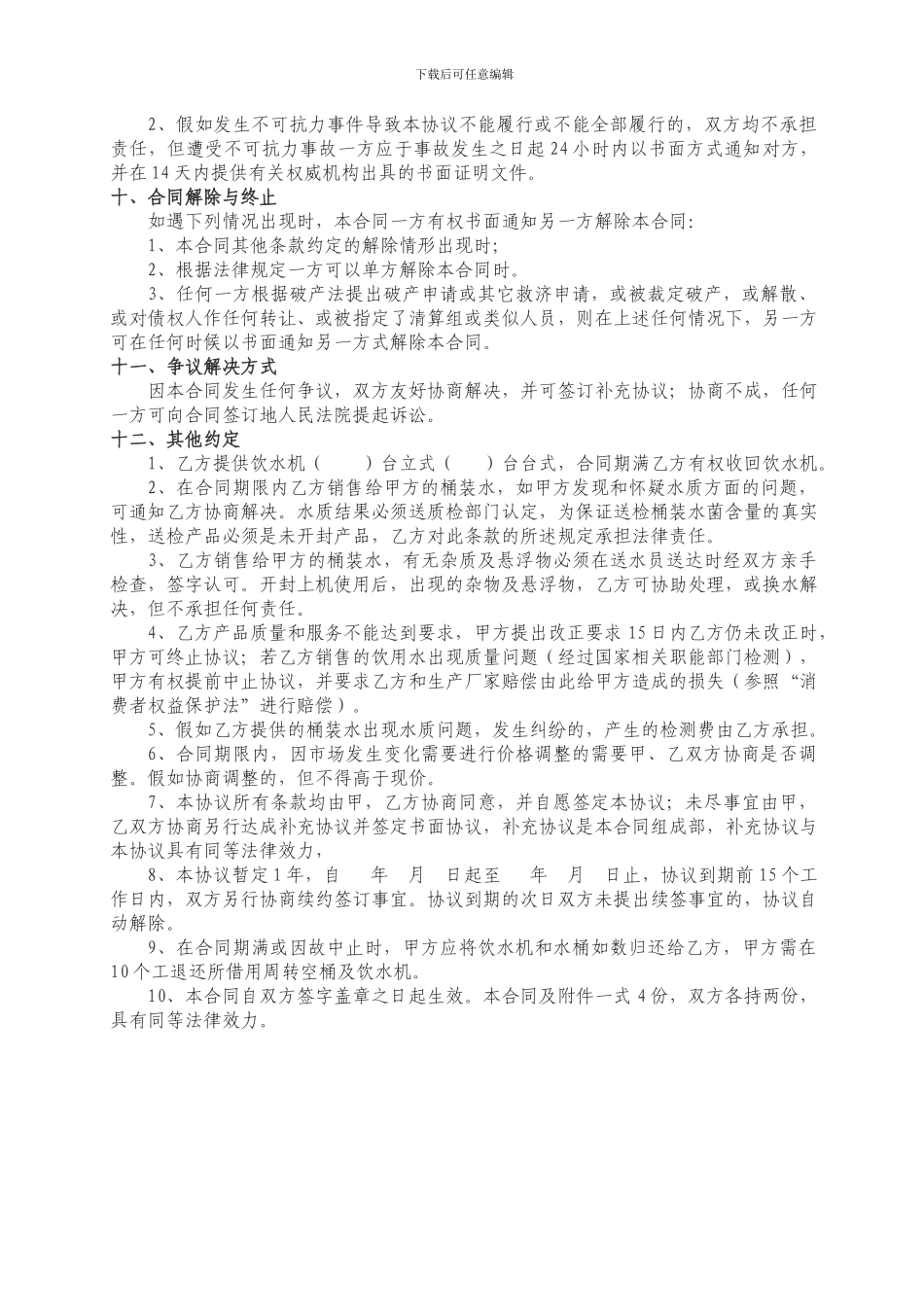 饮用桶装水供应合同_第3页