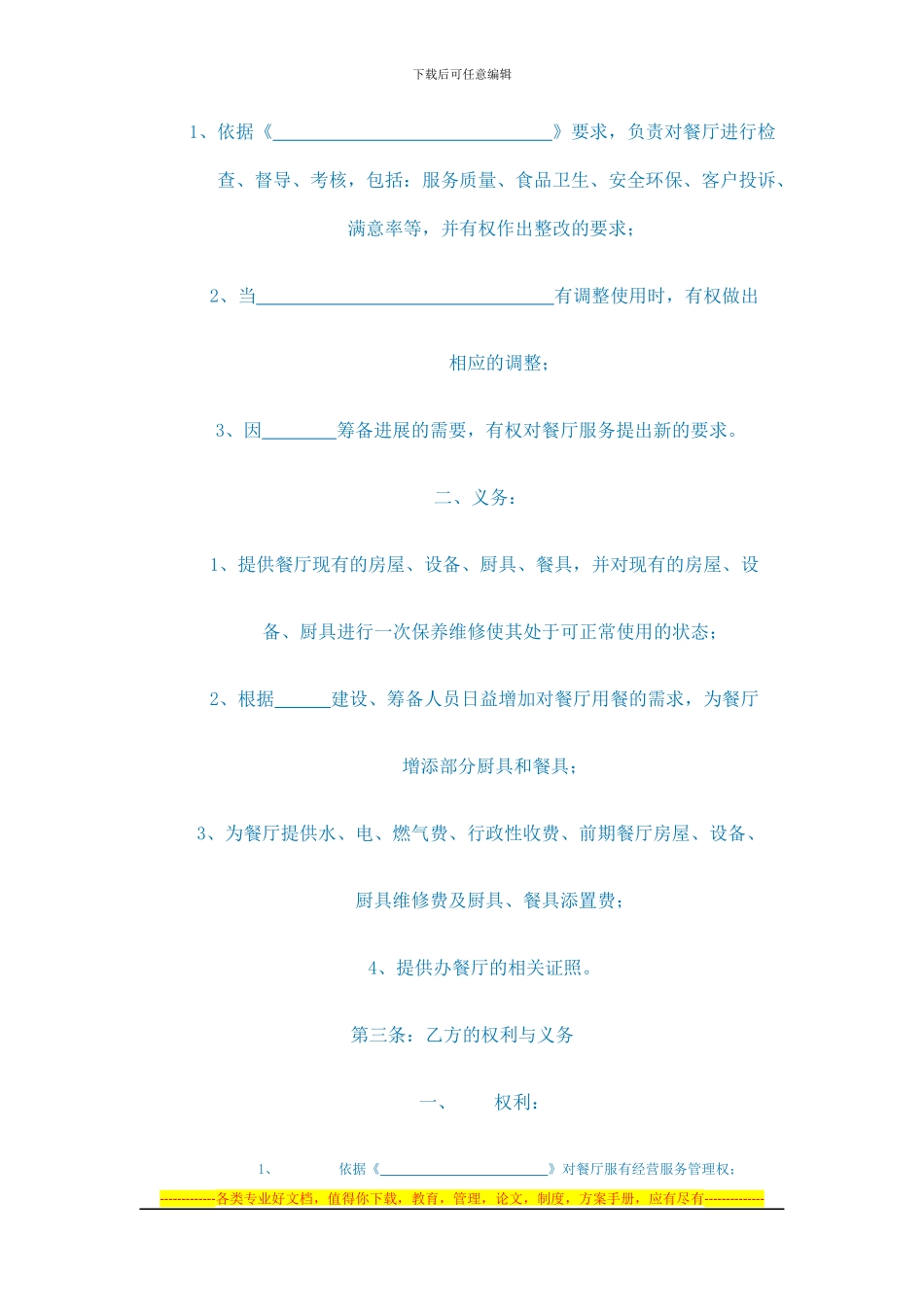 饭店委托管理服务协议书_第2页