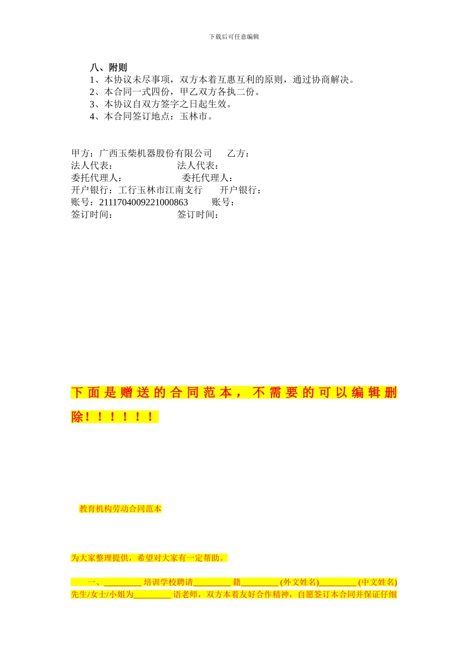 饮用水购销合同_第3页