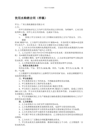 饮用水购销合同