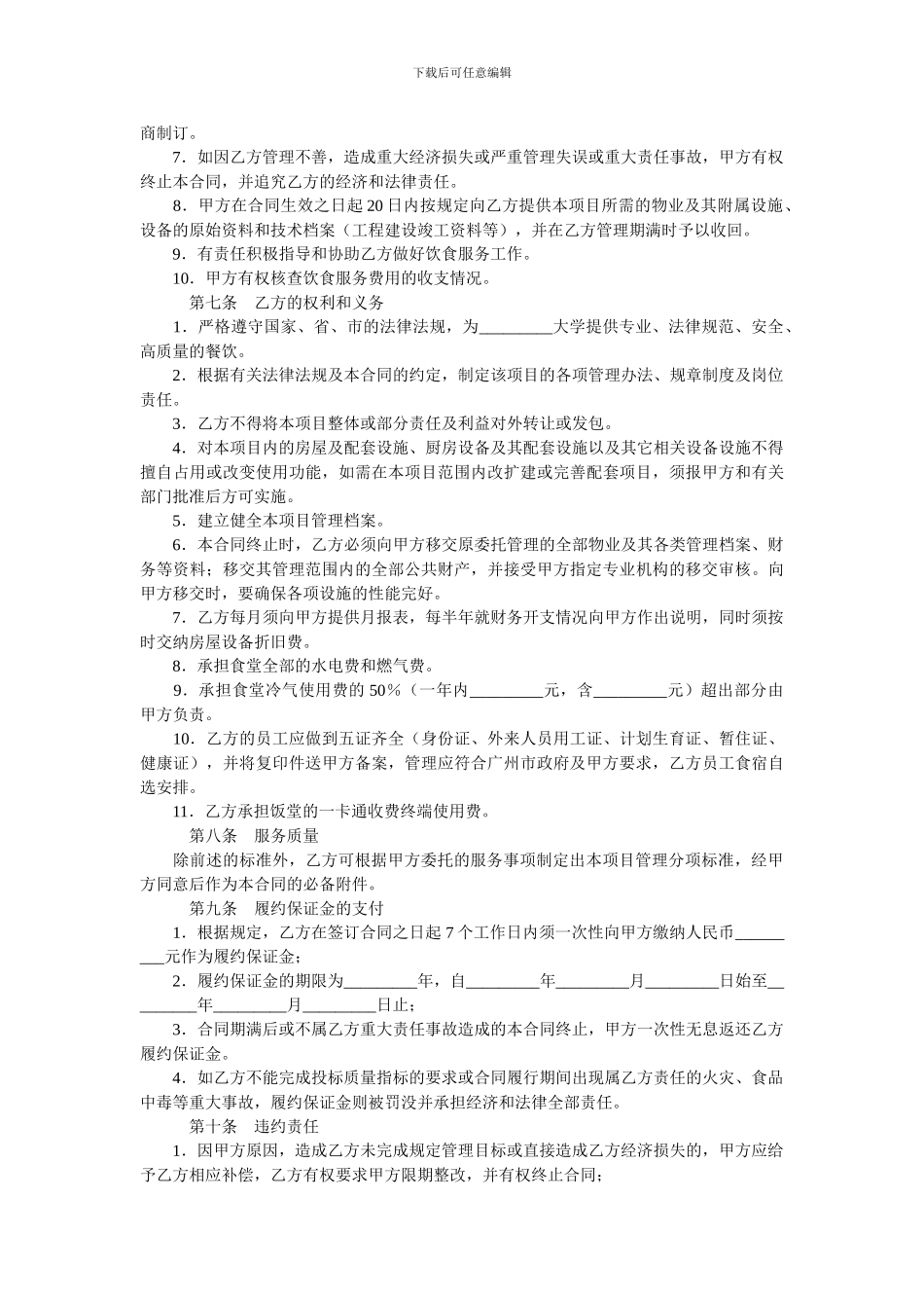 饮食服务合同.doc_第2页