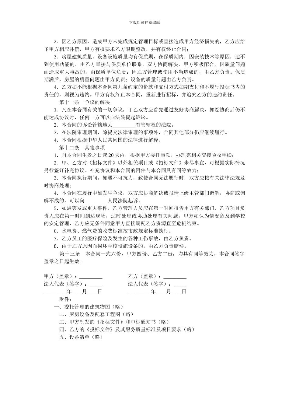 饮食服务合同.doc_第3页