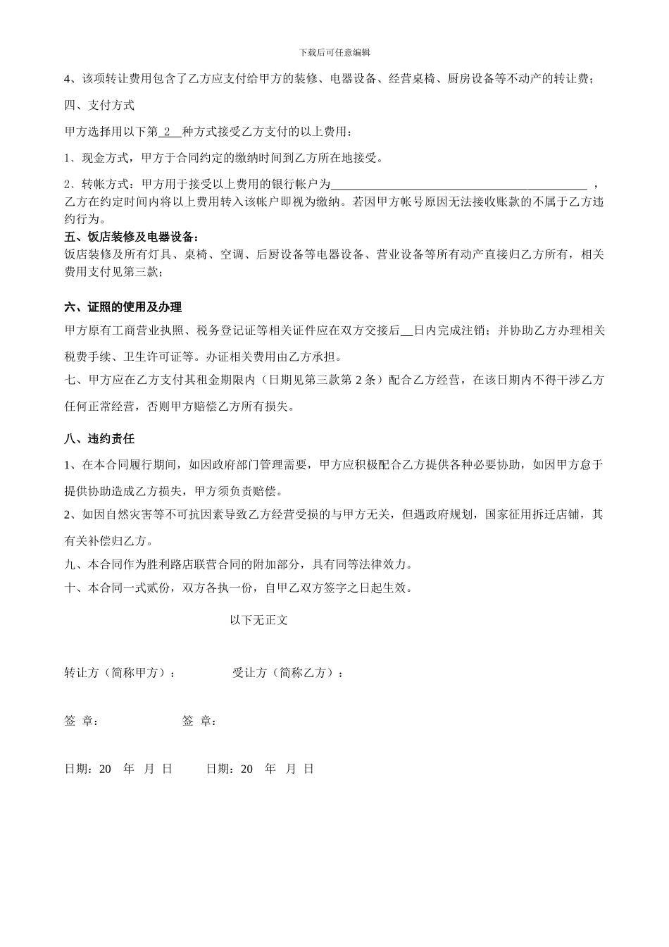 饭店转让协议_第2页