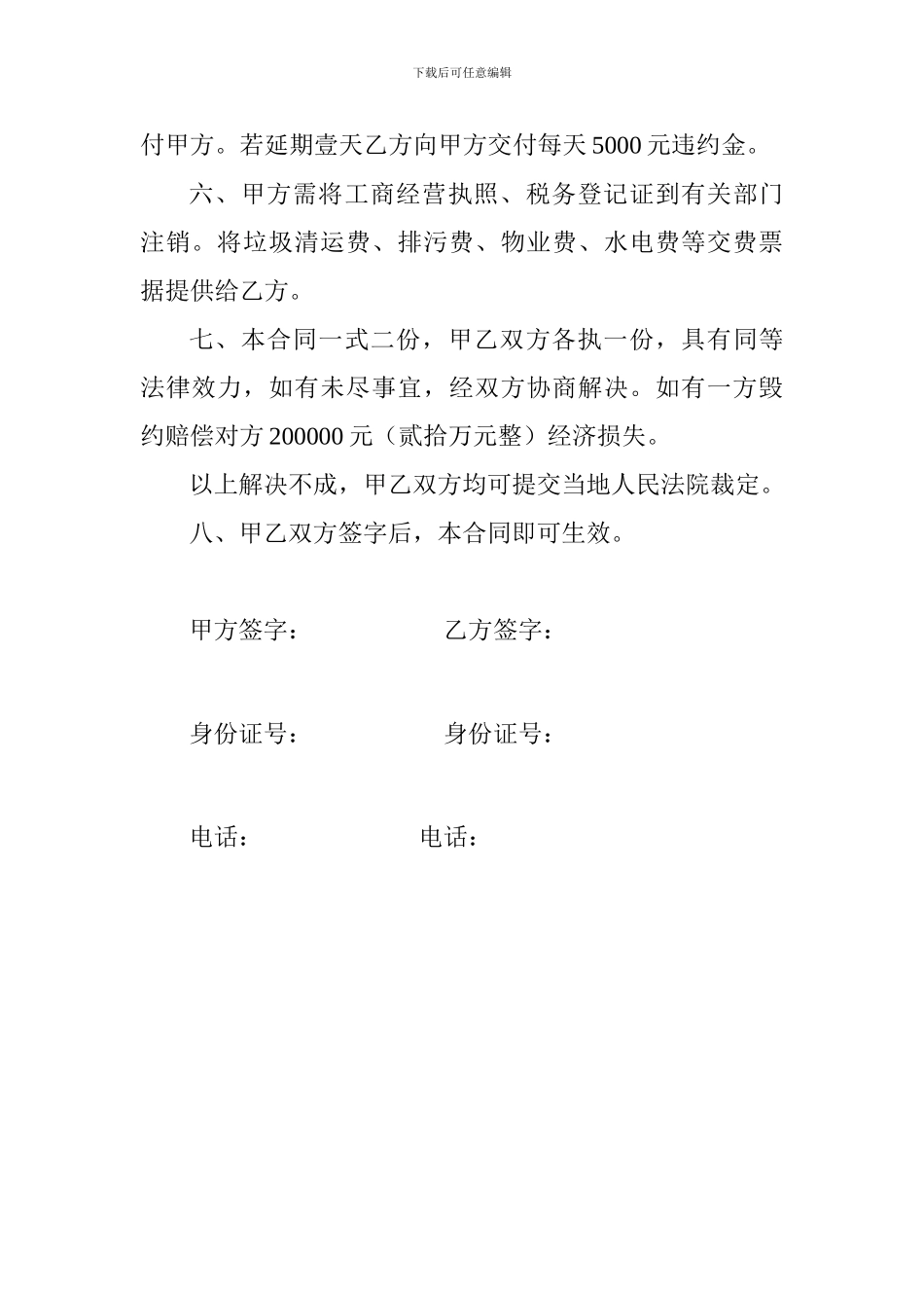 饭店经营权转让合同_第2页