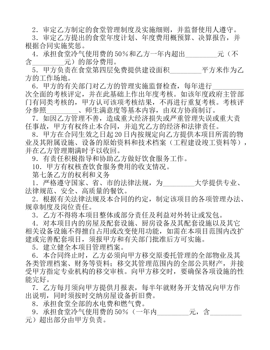 饮食服务合同[服务合同]_第2页