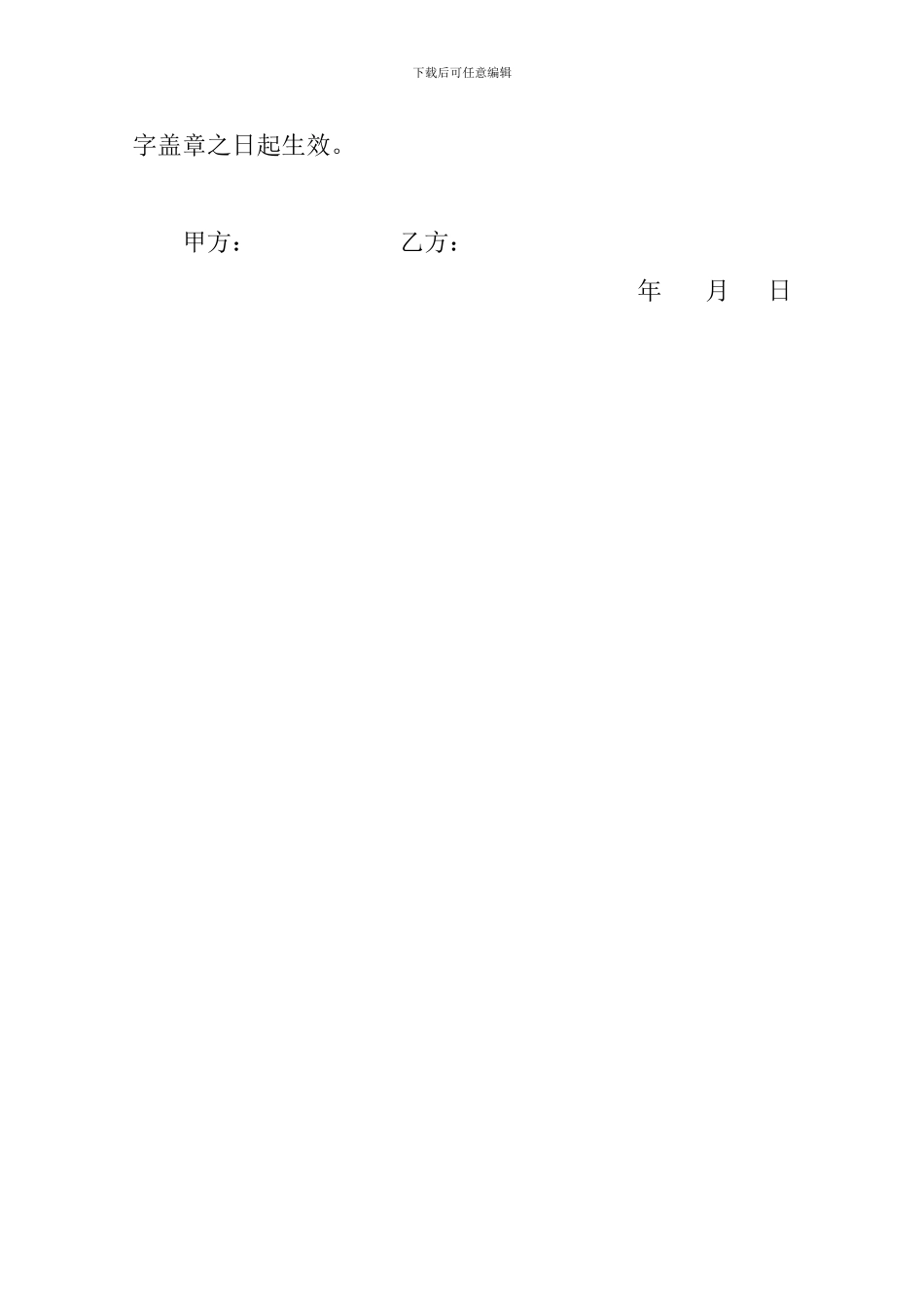 饭店转让合同_第2页