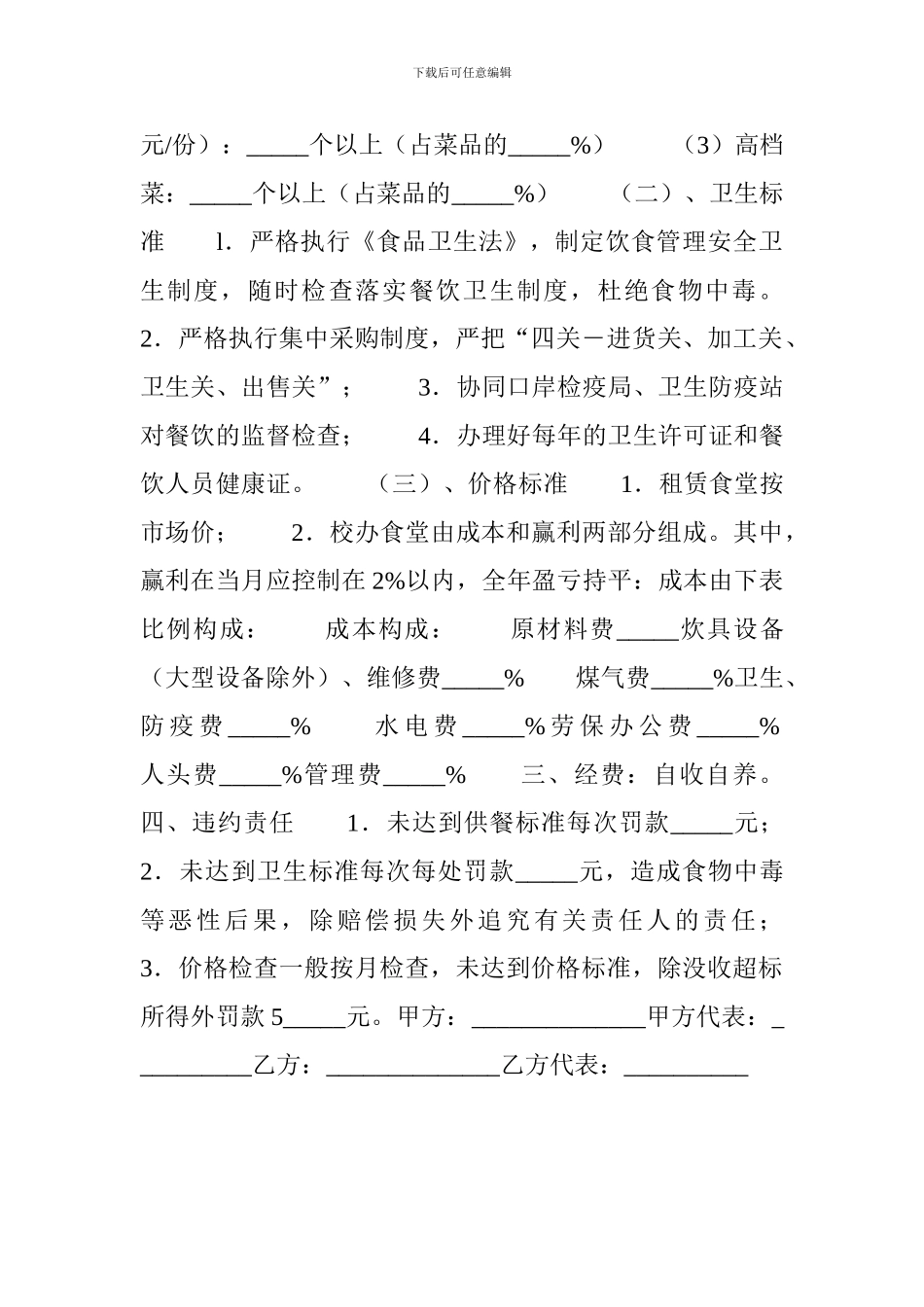 饮食管理与服务协议书_第2页