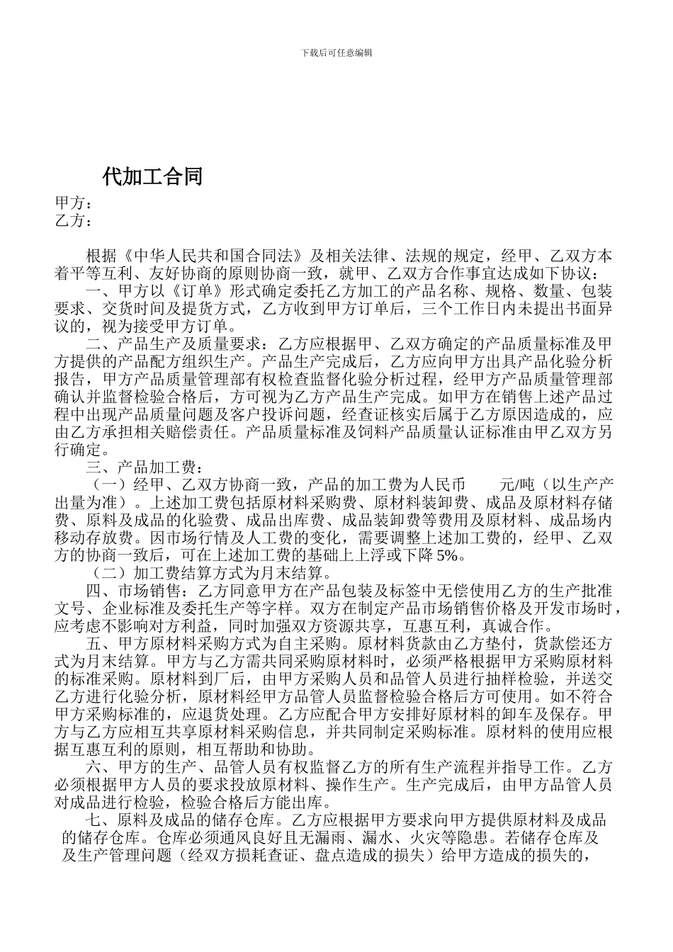 饲料代加工合同_第1页