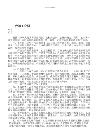 饲料代加工合同