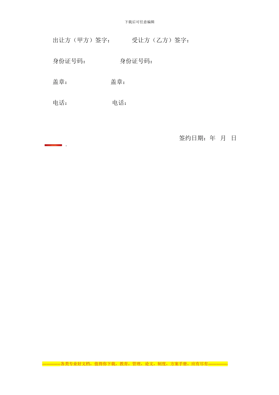 饭店转让协议-3_第2页