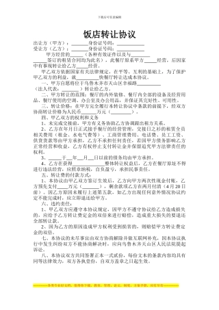 饭店转让协议-3