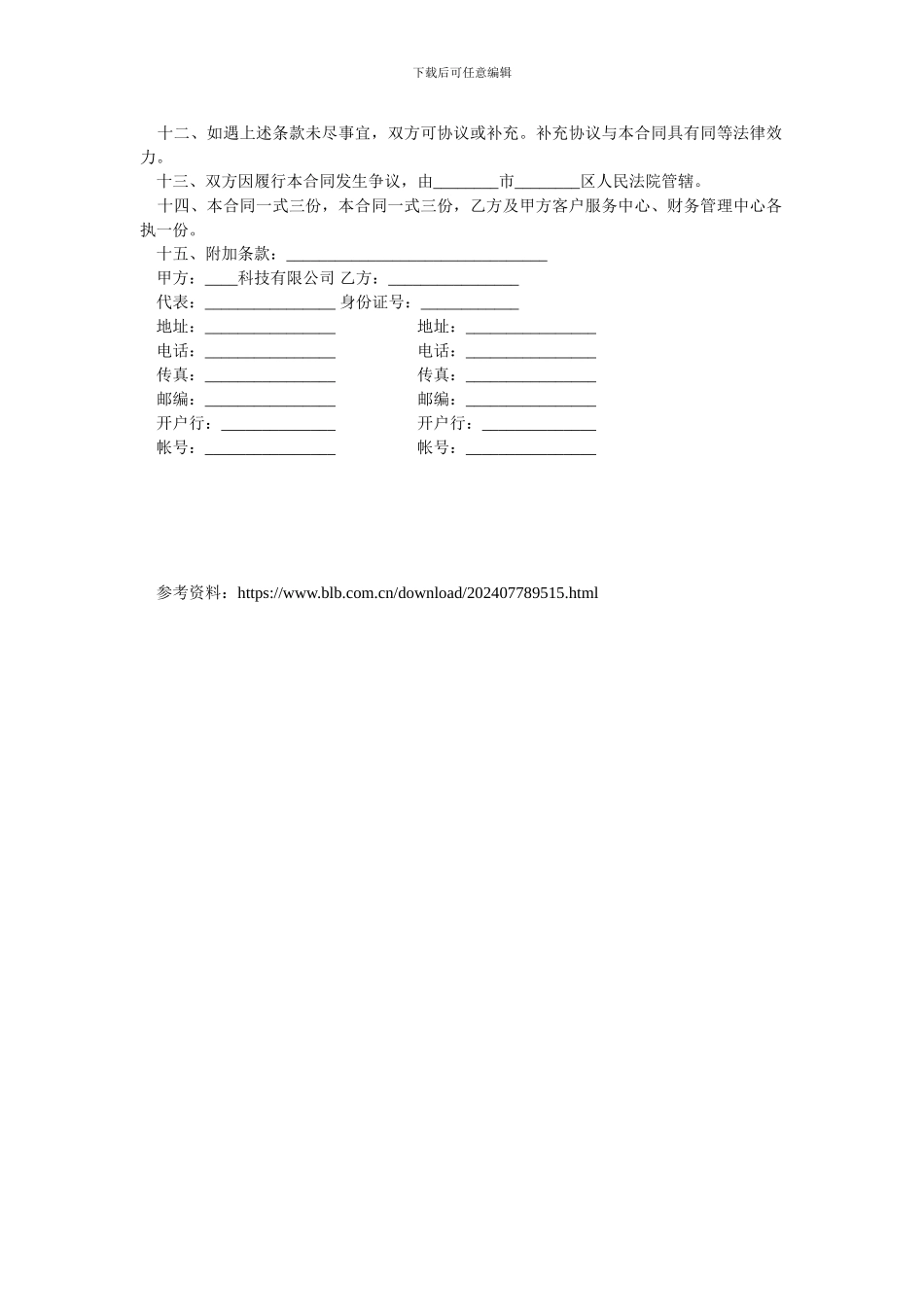 饲料价格经销协议.doc_第2页