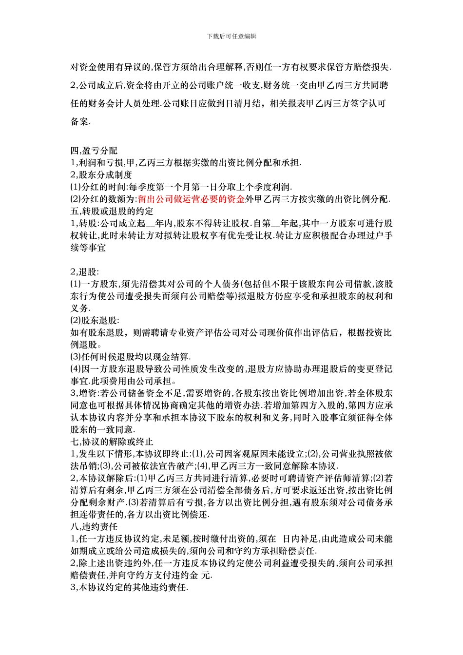 饮品公司合伙人合作协议--_第2页