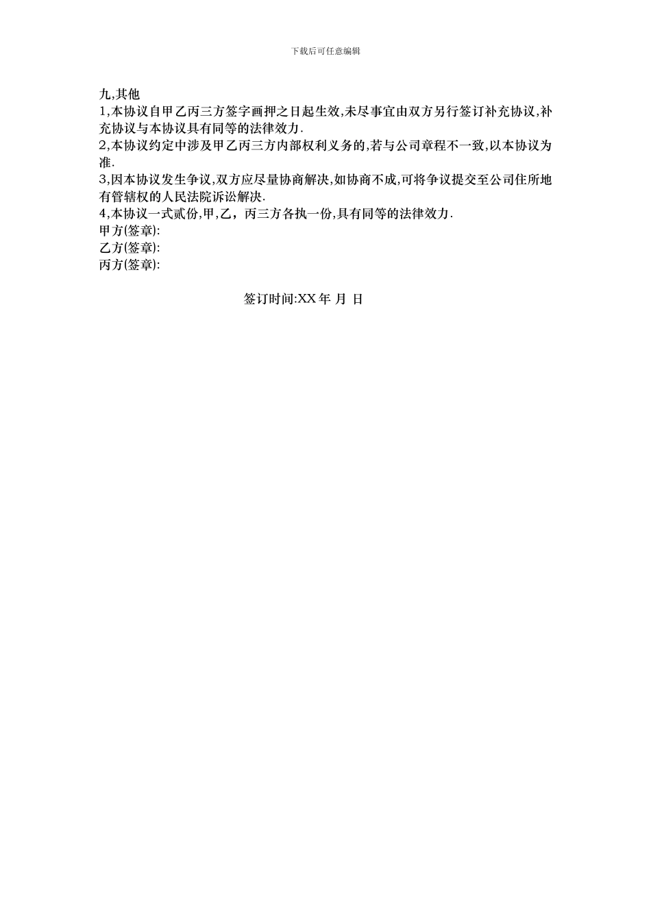 饮品公司合伙人合作协议--_第3页