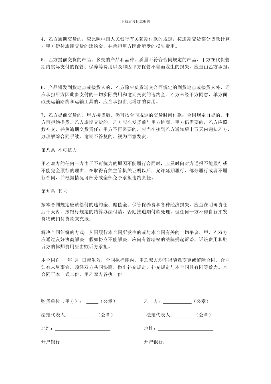 饲料原料购销合同_第3页