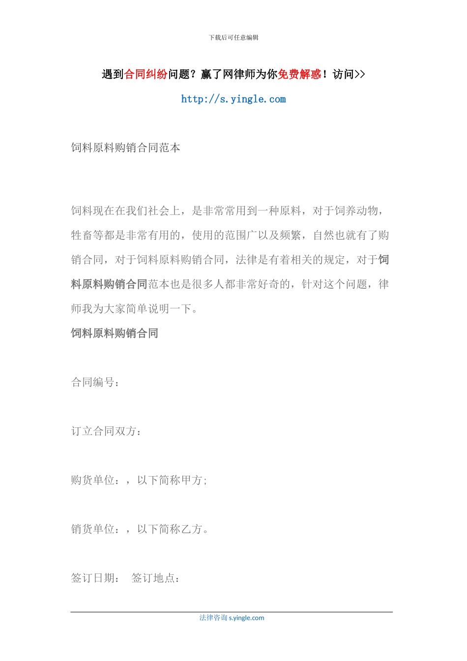 饲料原料购销合同范本_第1页