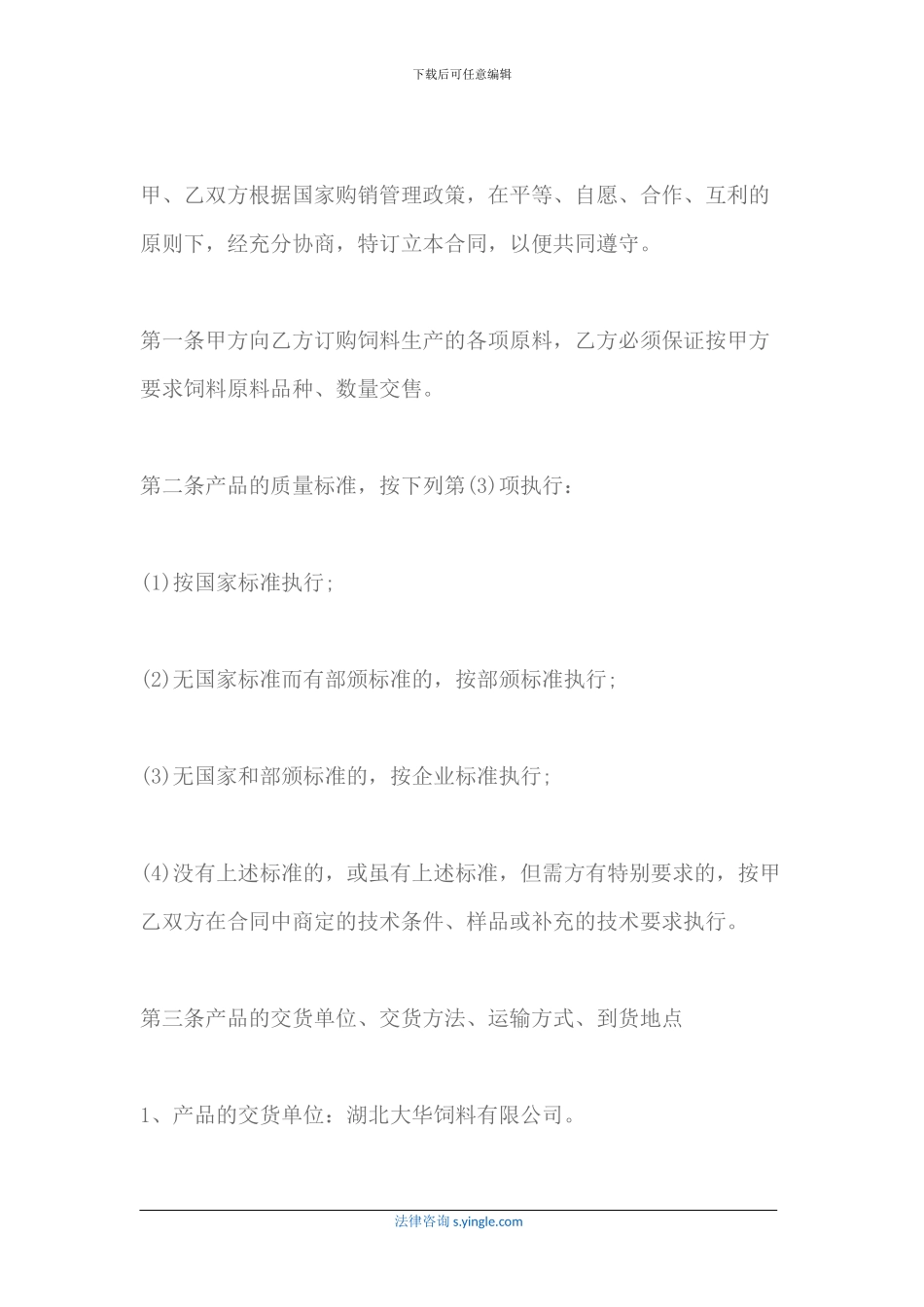 饲料原料购销合同范本_第2页