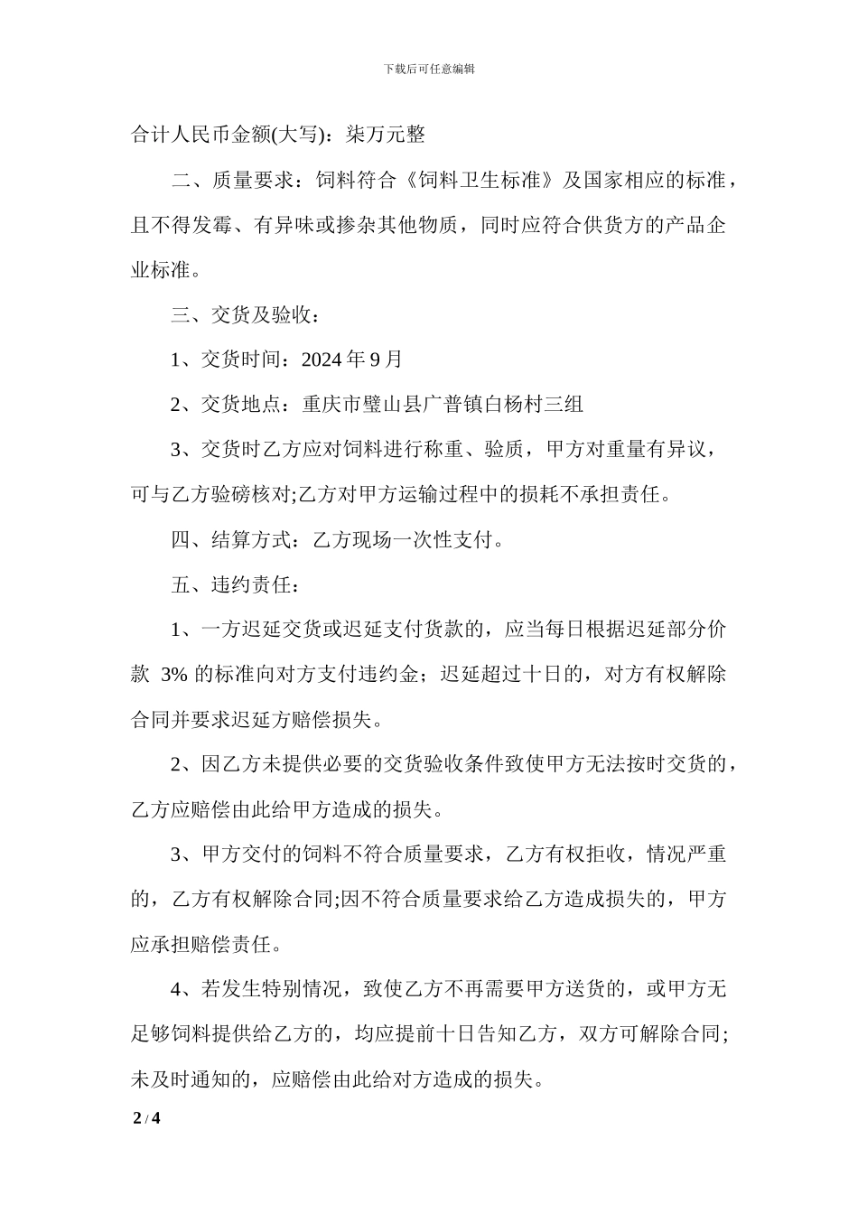 饲料采购合同_第2页