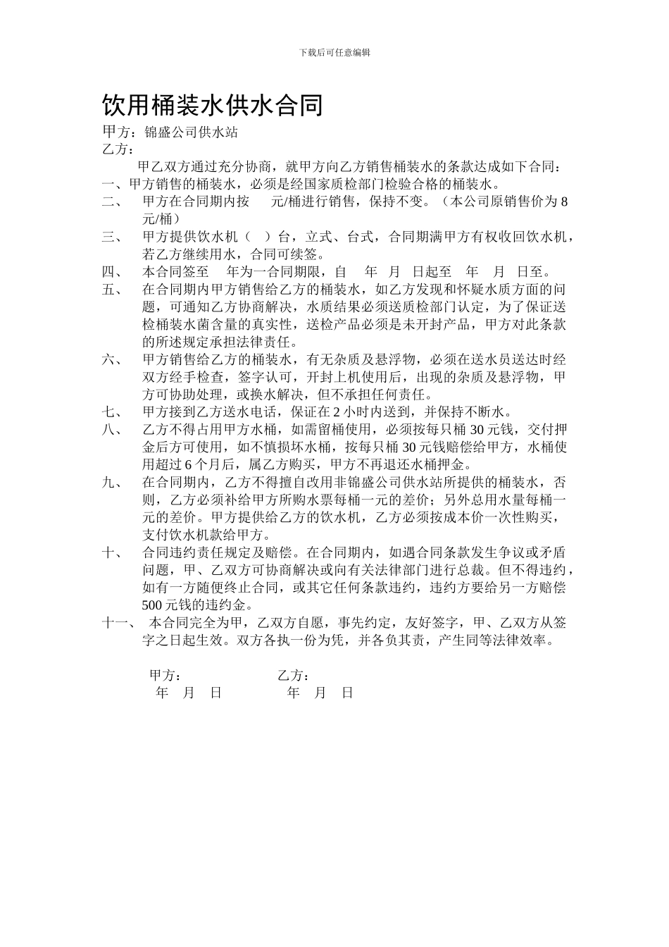 饮用桶装水供水合同_第1页