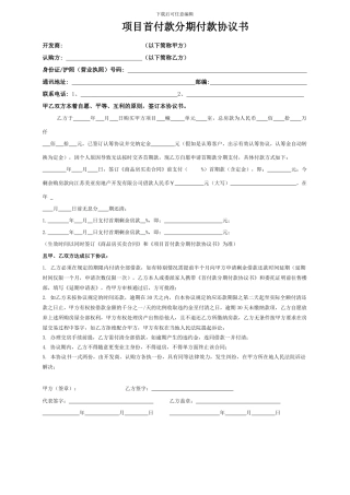 首付分期付款协议书