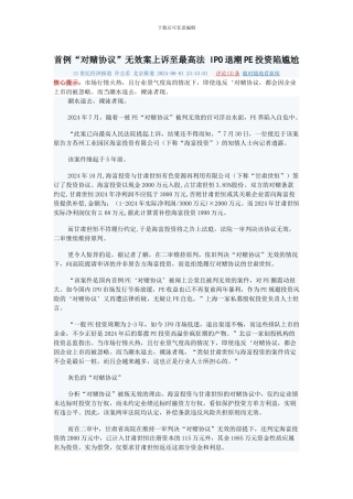 首例“对赌协议”无效案上诉至最高法-IPO退潮PE投资陷尴尬