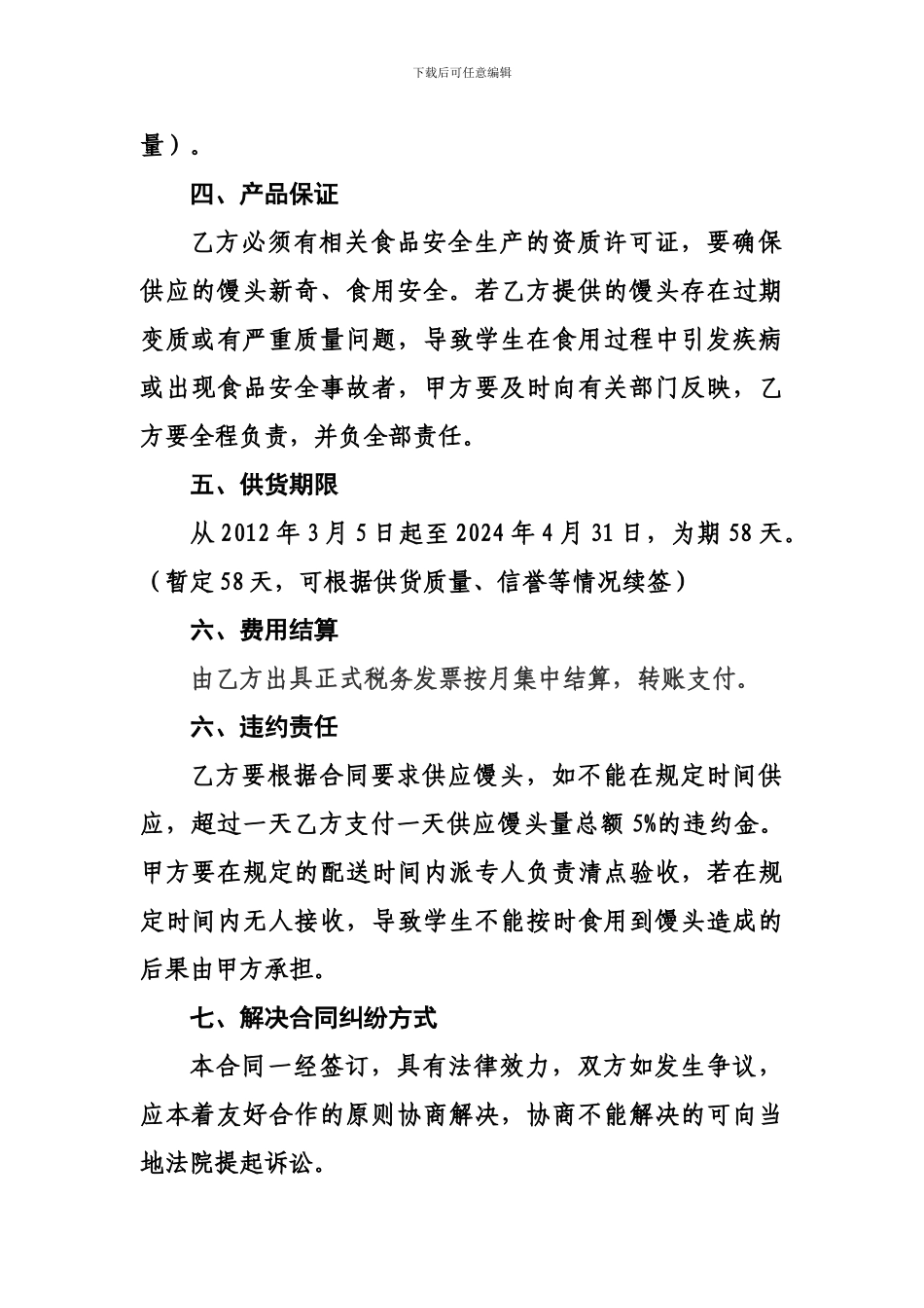 馒头供应协议04690_第2页