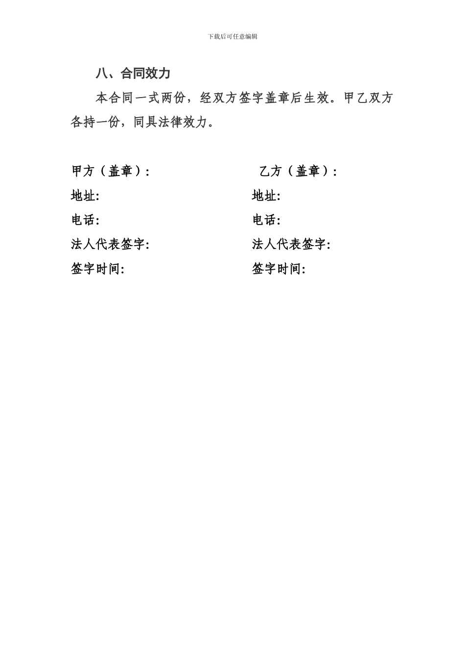 馒头供应协议04690_第3页