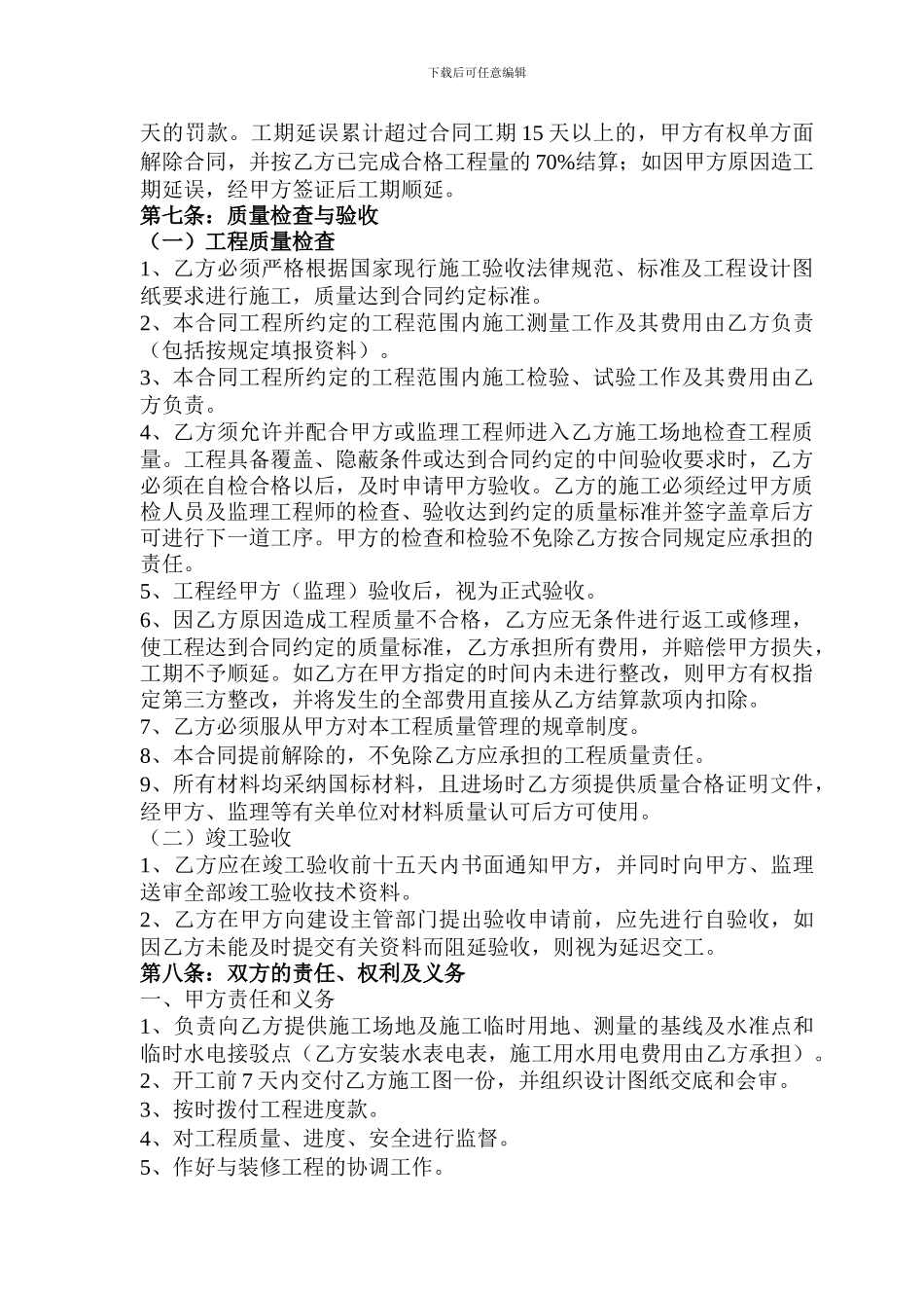 首层钢结构楼梯合同_第2页