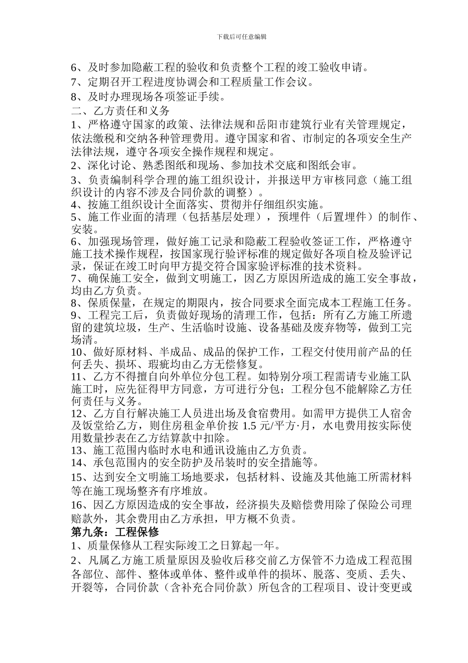 首层钢结构楼梯合同_第3页