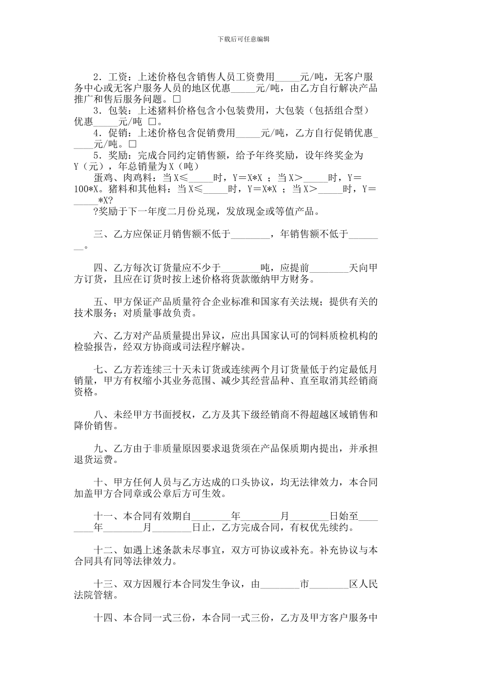 饲料价格经销协议--715_第2页