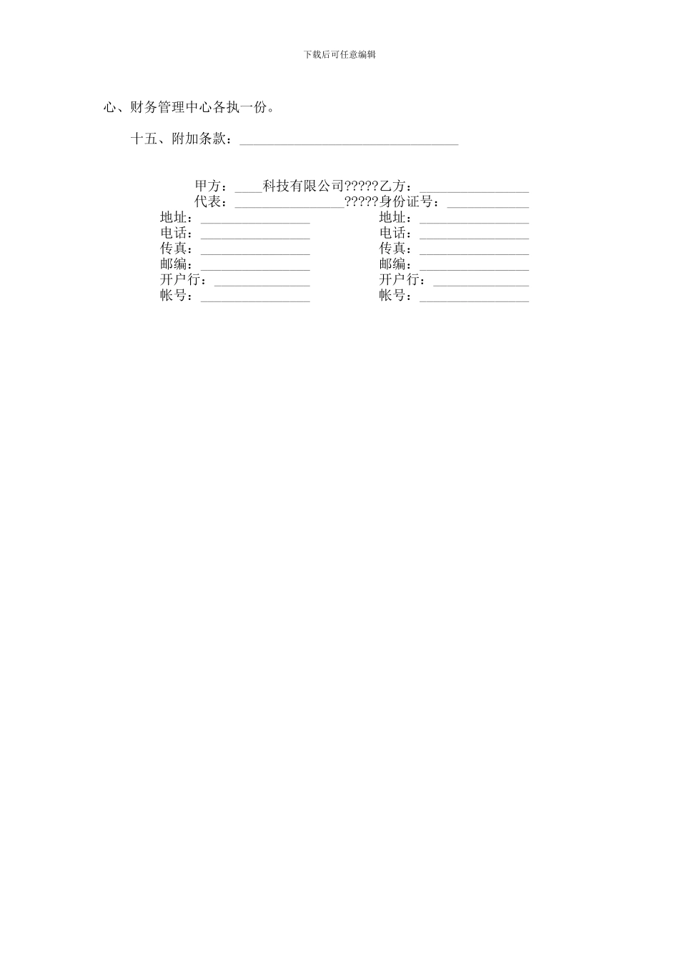 饲料价格经销协议--715_第3页