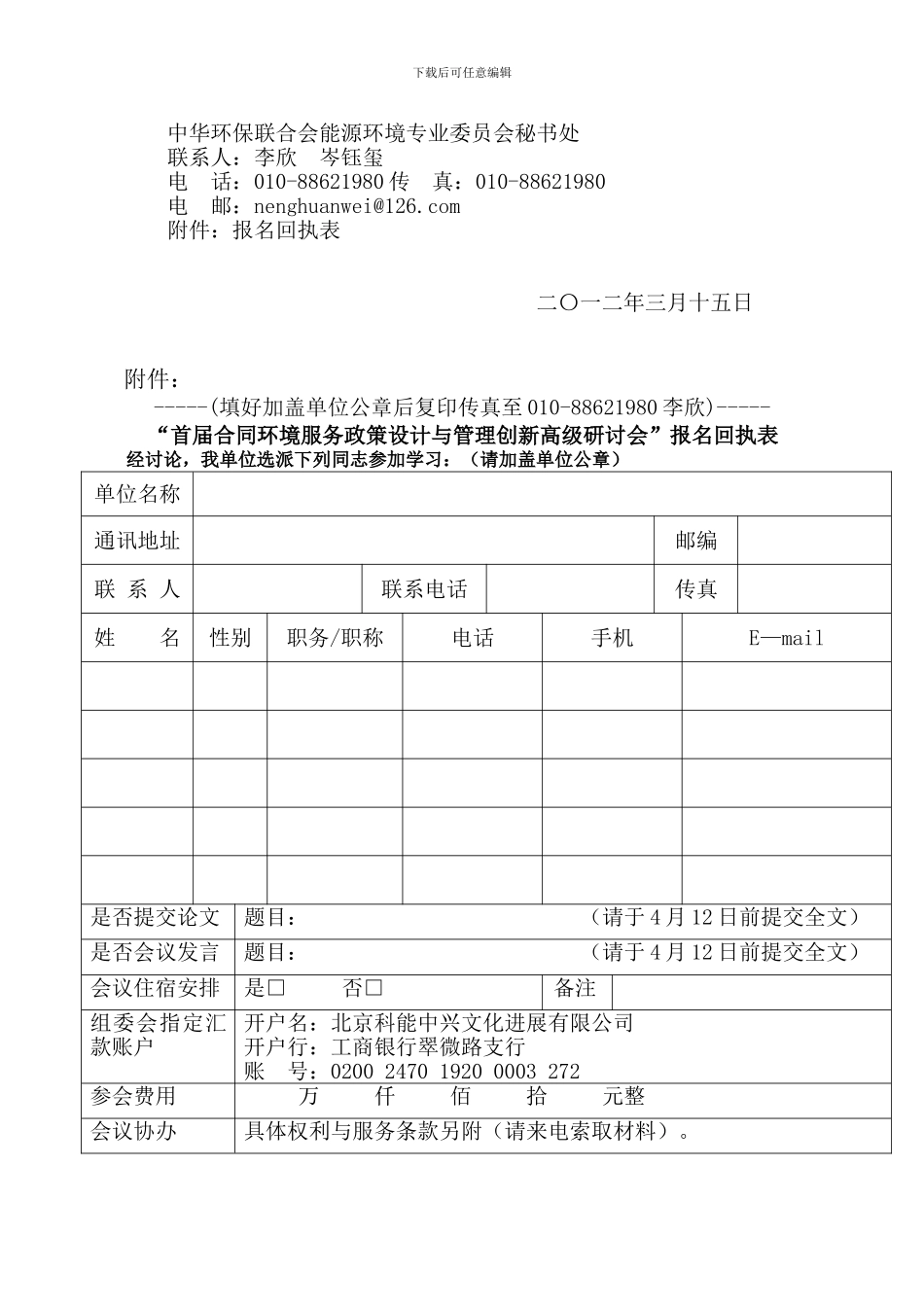 首届合同环境服务政策设计与管理创新高级研讨会_第3页