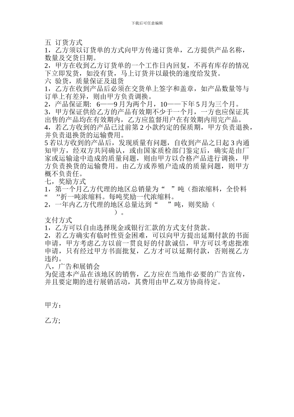 饲料代理销售合同_第2页