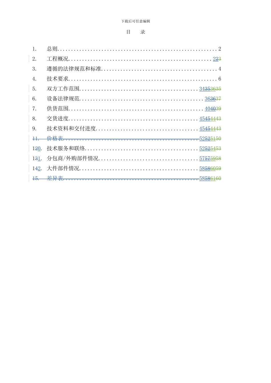 首电3机组DCS改造技术协议_第3页