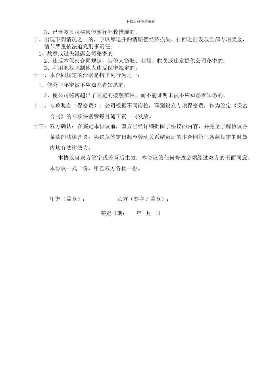 香林达竞业限制保密合同-中房商学院_第2页