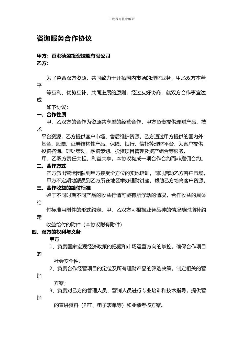 香港德盈合作协议1_第1页