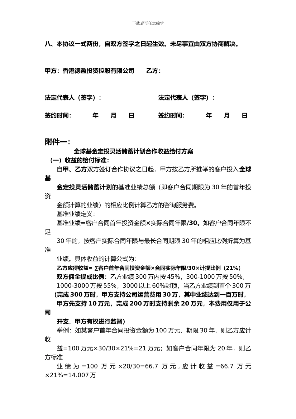 香港德盈合作协议1_第3页