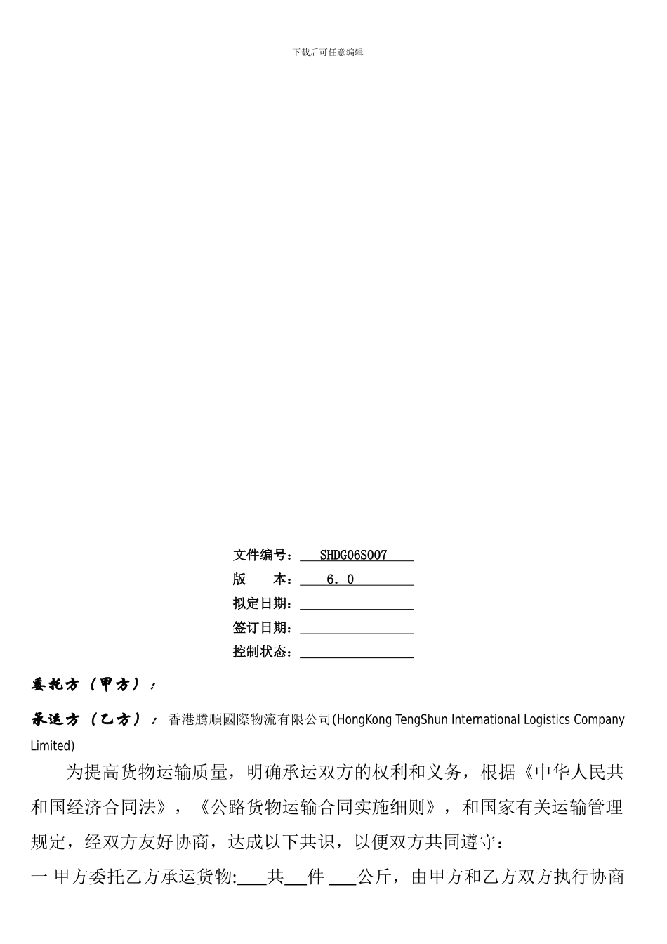 香港腾顺进口代理合同_第2页