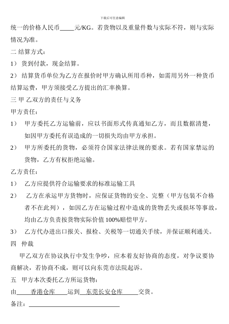 香港腾顺进口代理合同_第3页