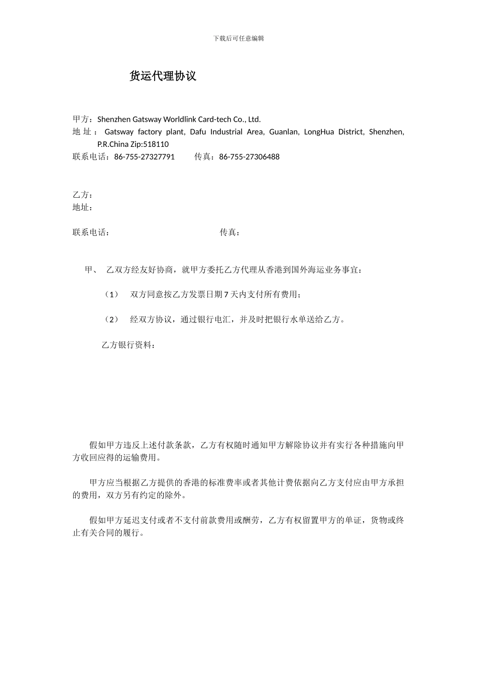 香港货运代理协议_第1页