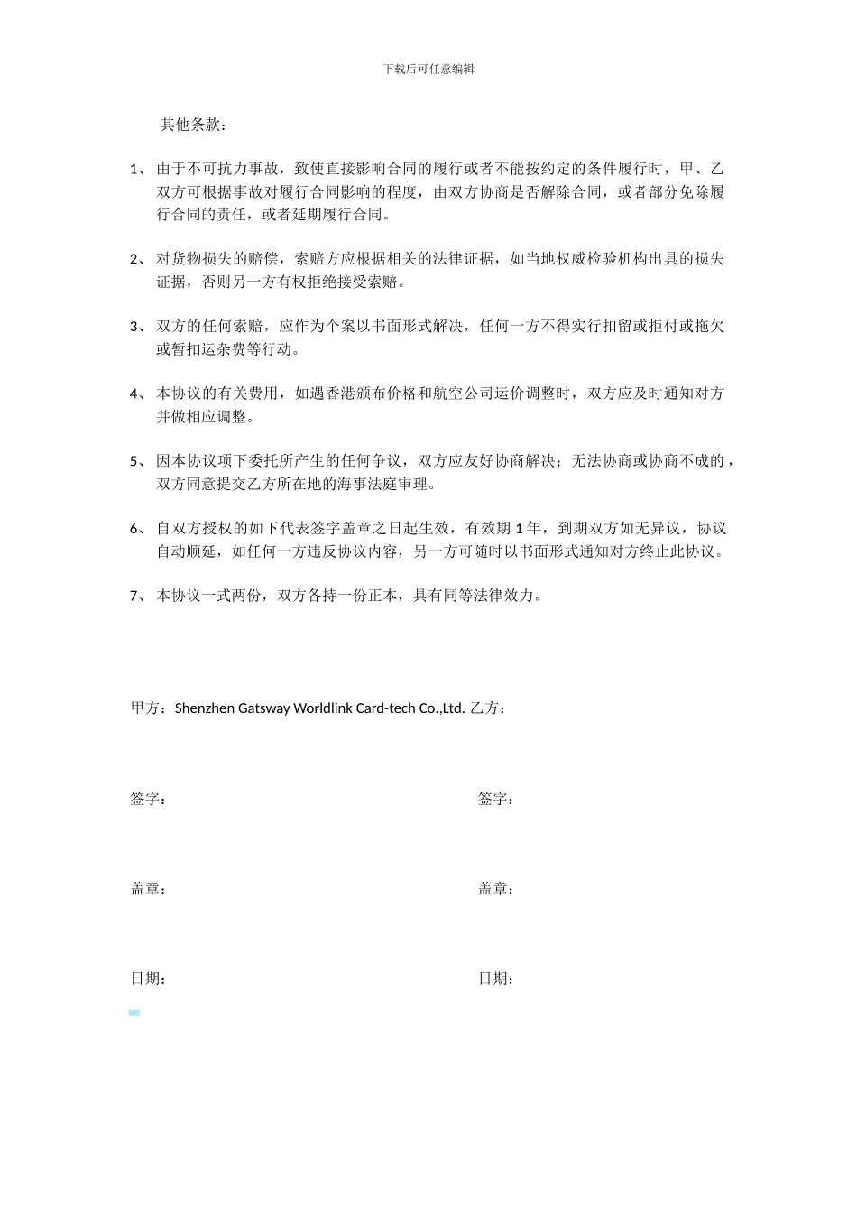 香港货运代理协议_第2页