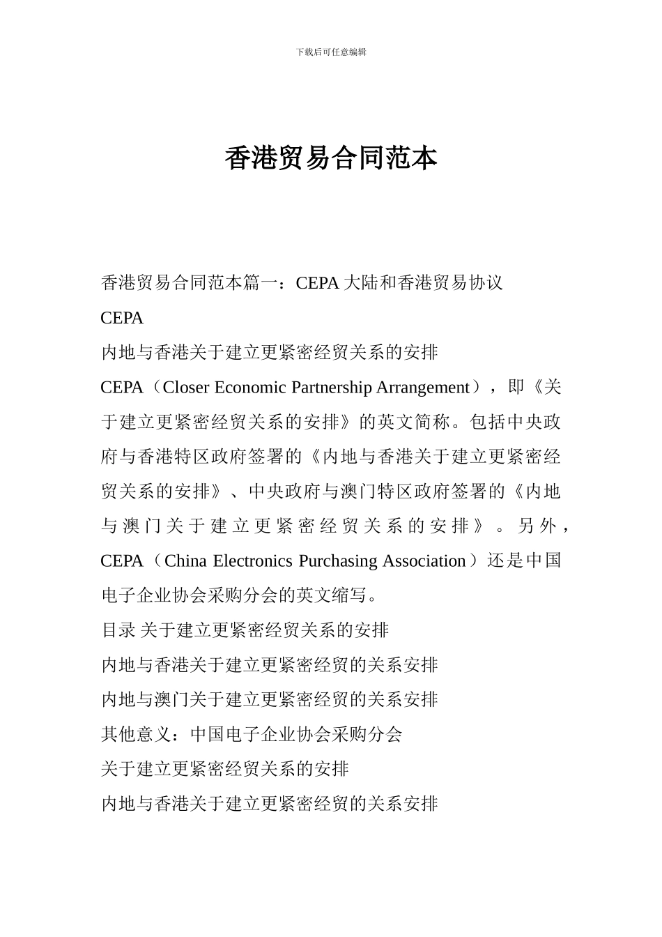 香港贸易合同范本_第1页