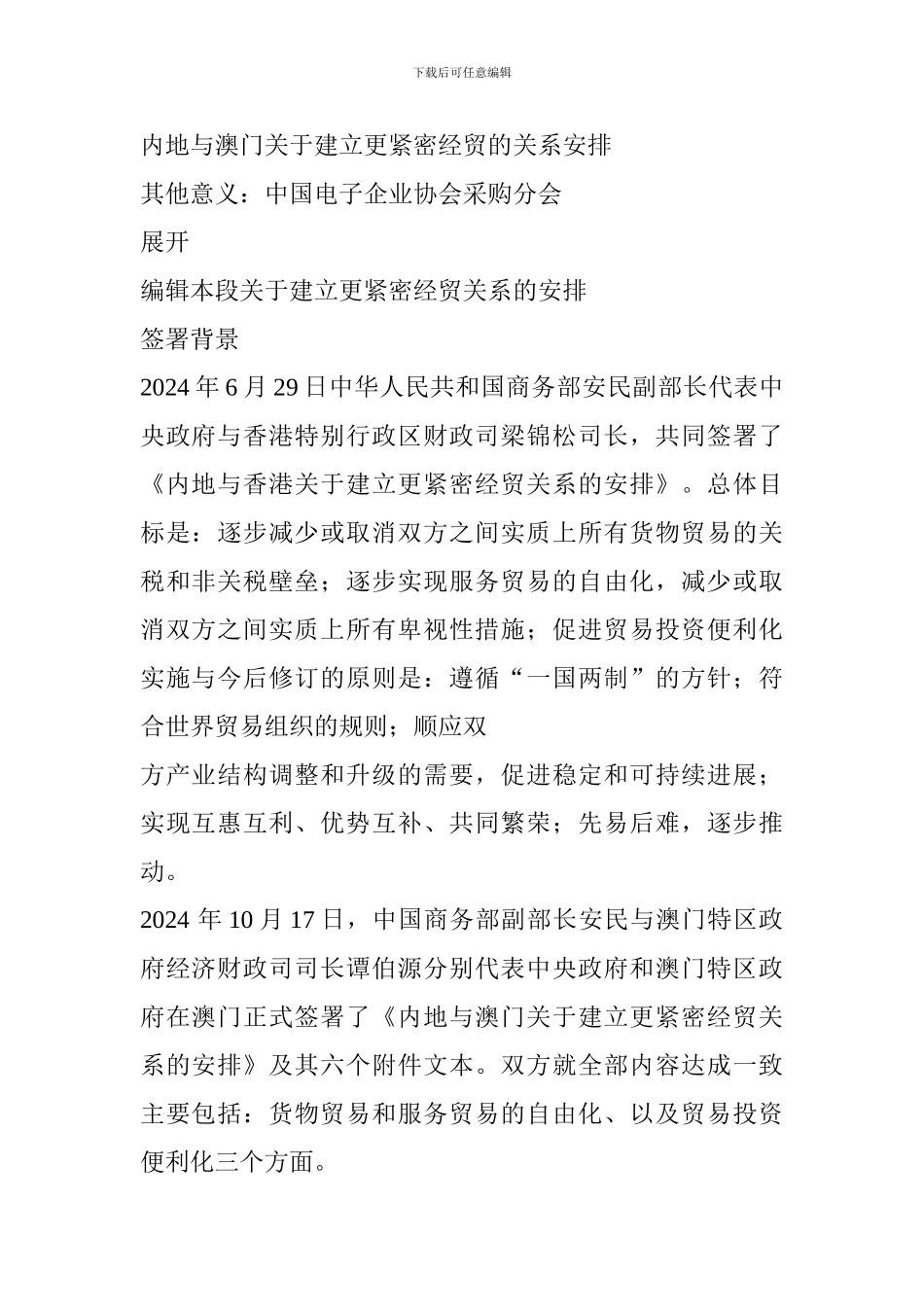 香港贸易合同范本_第2页