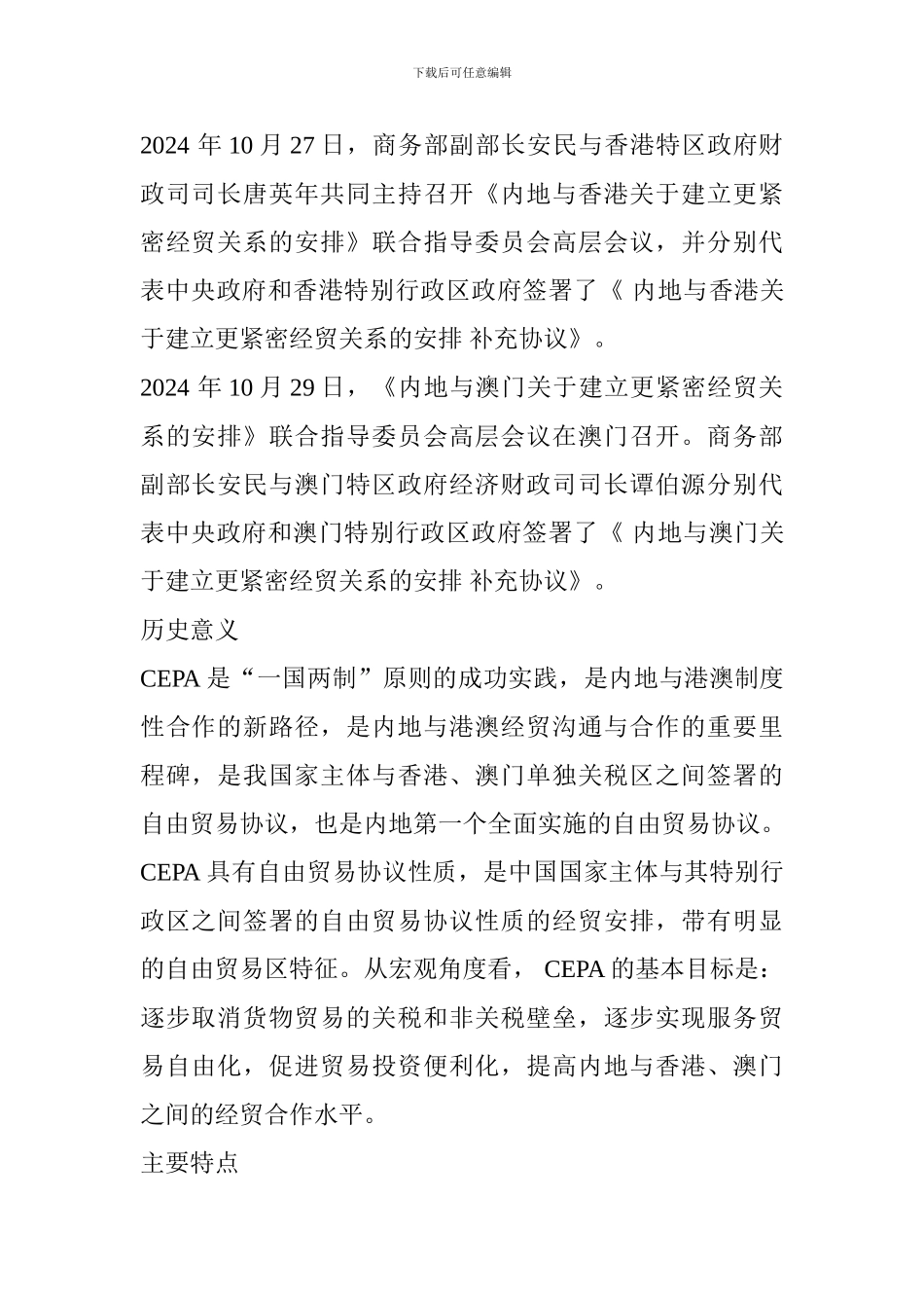 香港贸易合同范本_第3页