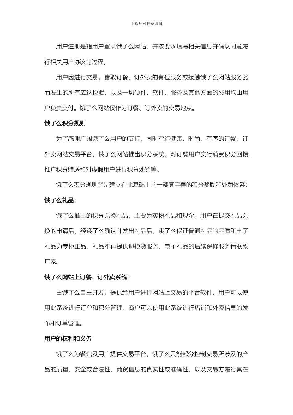 饿了么用户协议_第3页
