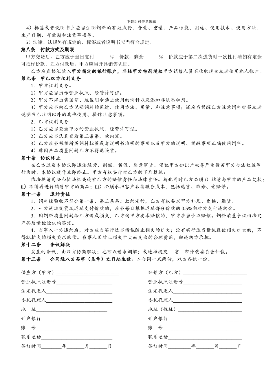 饲料经销协议范本_第2页