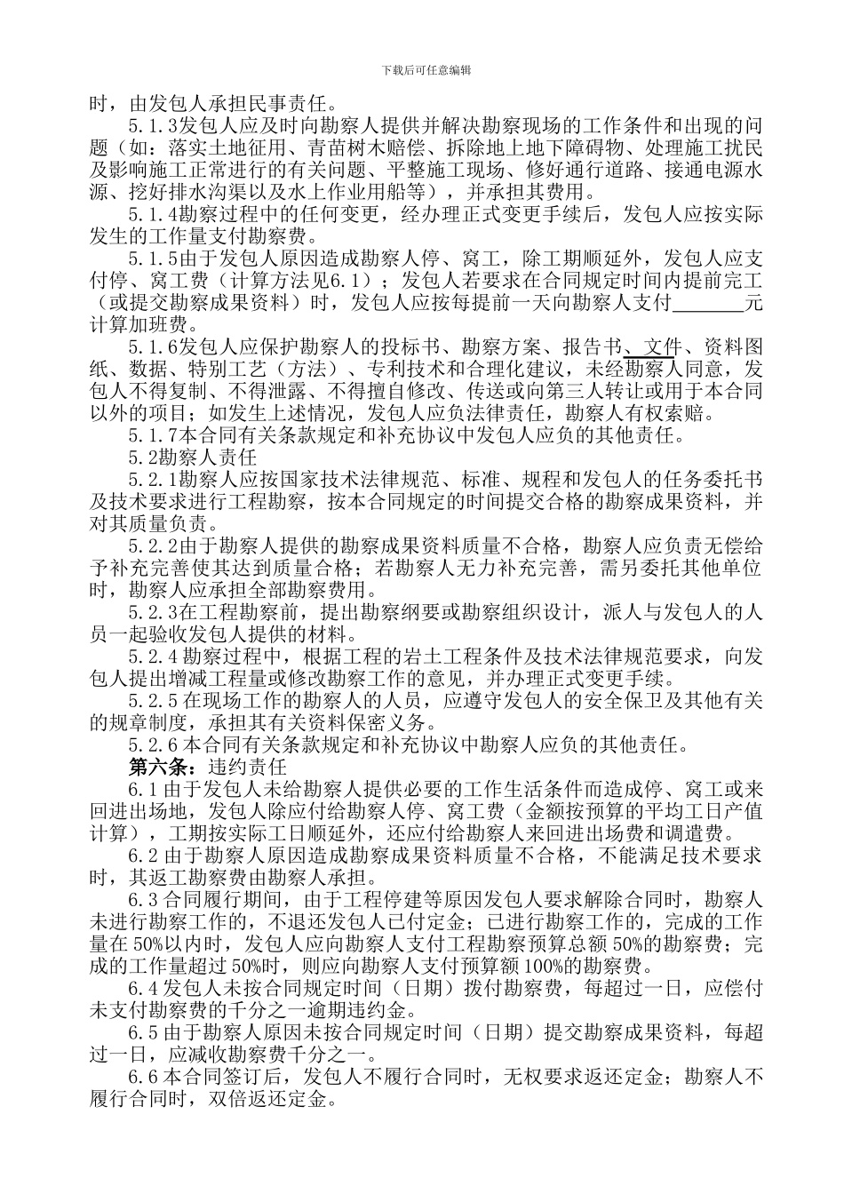 香驿小区勘察合同_第3页