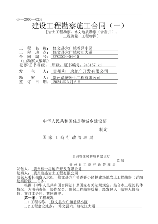 香驿小区勘察合同