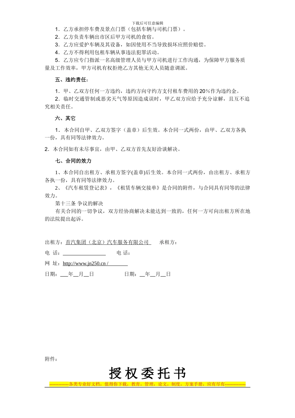 首汽集团个人租车合同_第2页