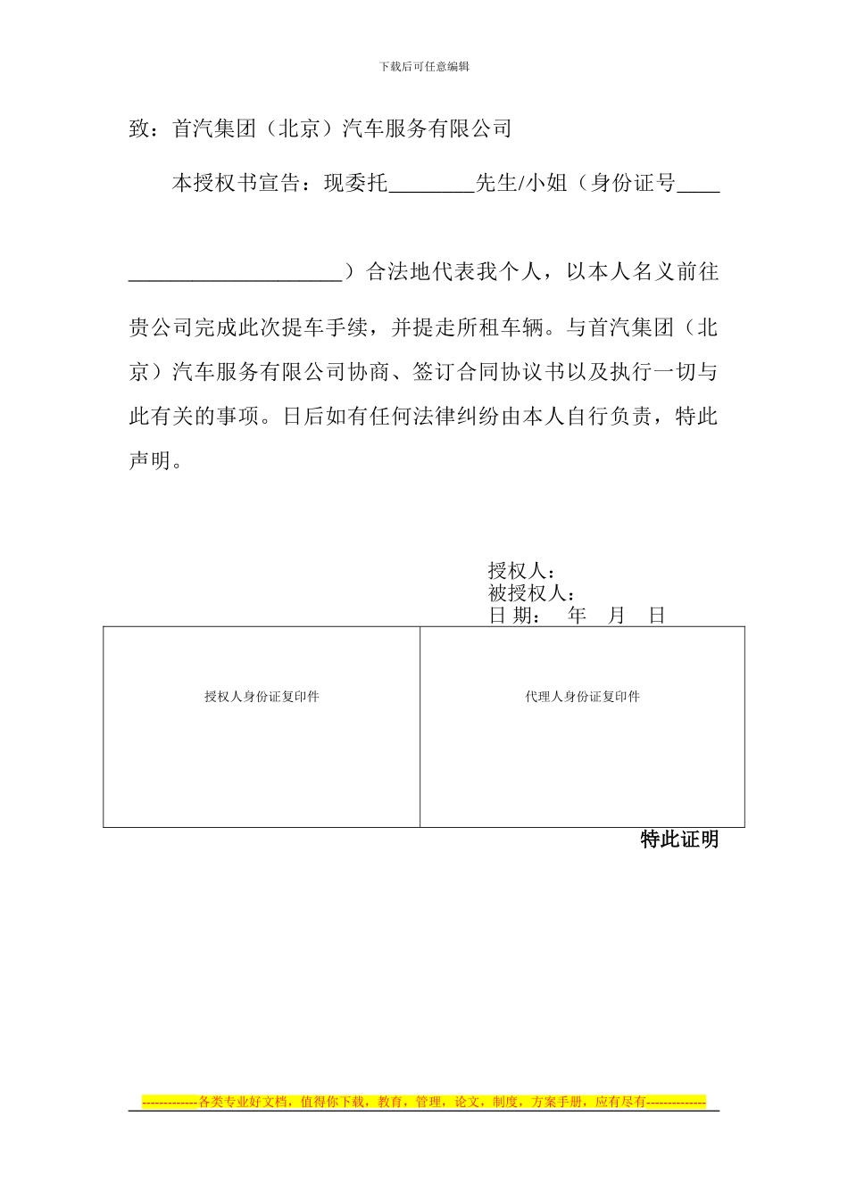 首汽集团个人租车合同_第3页